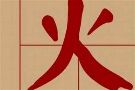 火部首的字有哪些|火字旁的字有哪些,部首为火的汉字大全